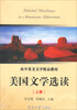 

南开英美文学精品教材：美国文学选读（上）