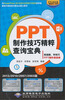 

PPT制作技巧精粹查询宝典2013/2010/2007/2003版