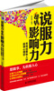 

说服力扭转影响力有效说服他人的超强心理学