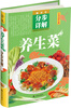 

中华美食宝典：养生菜分步详解