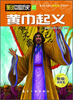

漫说中国历史17：黄巾起义