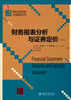 

国际经典教材中国版系列财务报表分析与证券定价第3版
