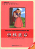 

格林童话/新课标必读彩绘系列丛书