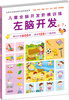 

儿童全脑开发阶梯训练：左脑开发（6-7岁）