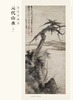 

百卷神品大系·历代名画录：元代山水（下）