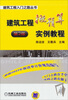 

建筑工程入门之路丛书建筑工程概预算实例教程第2版