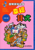 

趣味数学丛书-幸福算式