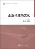 

企业伦理与文化