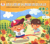

幼儿园多元智能游戏活动：健康与运动（小班下）（全国版）