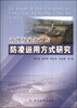 

黄河万家寨水库防凌运用方式研究