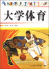 

大学体育