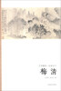 

艺苑掇英·名家名作梅清