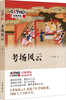 

考场风云