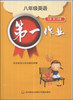 

第一作业：八年级英语（N版·第二学期）（音带）