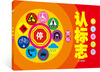 

宝宝看世界系列：认标志