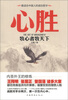 

心胜：牧心者牧天下