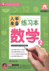 

入学准备练习本数学2