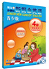 

新概念英语（青少版）（4B）（学生用书）（附MP3光盘1张+DVD光盘1张）