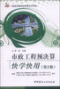 

工程预决算快学快用系列手册市政工程预决算快学快用第2版