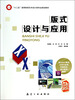 

版式设计与应用/“十二五”高等教育艺术设计类专业规划教材