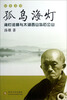 

纪实文学·孤岛海灯海灯法师与太湖西山岛石公山