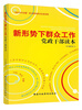 

新形势下群众工作党政干部读本2013版