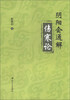 

阴阳会通解伤寒论