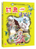 

我的第一本大中华寻宝漫画书甘肃寻宝记