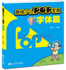 

趣味少儿POP宝典：字体篇