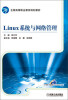 

全国高等职业教育规划教材：Linux系统与网络管理