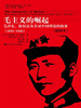 

毛主义的崛起毛泽东、陈伯达及其对中国理论的探索1935-1945插图本