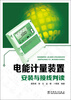 

电能计量装置安装与接线判读