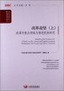 

国务院发展研究中心研究丛书·改革攻坚（上）：改革的重点领域与推进机制研究