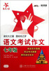 

交大之星·语文考试作文：7年级