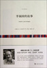 

幸福国的故事