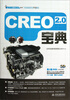 

CREO2.0宝典（附光盘）