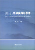 

2012：低碳实践与思考