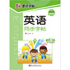 

墨点字帖·外研版英语同步字帖：第3册