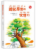 

鼹鼠原野的伙伴们（注音版）