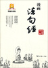 

巧克力文化漫画法句经