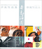 

师生作品集·学生作品卷：春色满园