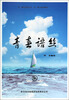

青春语丝