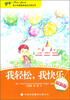 

青少年超完美成长计划丛书：我轻松，我快乐（最新版）