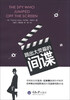 

跳出大荧幕的间谍