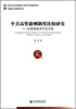

中美高管薪酬制度比较研究以信息技术行业为例