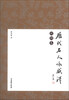 

历代名人咏盛泽（丝绸卷）