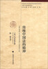

“海外中国法研究译丛”·中国政法大学法律史学研究院学术系列：传统中国法的精神