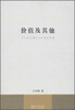 

价值及其他