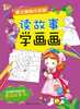 

智之虎读故事学画画：卖火柴的小女孩