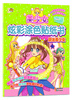 

美少女炫彩涂色贴纸书：魔法美少女